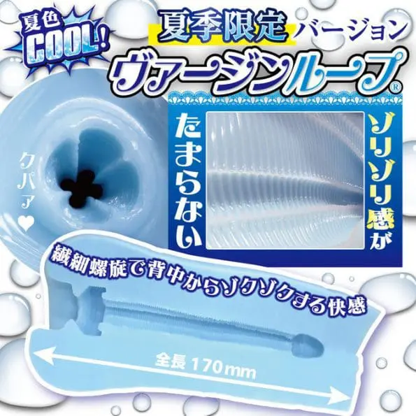 【夏日限定】四重螺旋處女 COOL