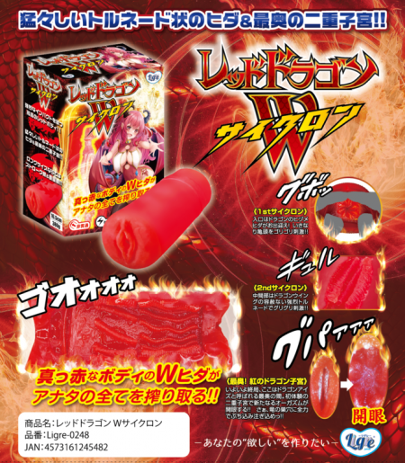 Ligre japan 紅龍旋風W