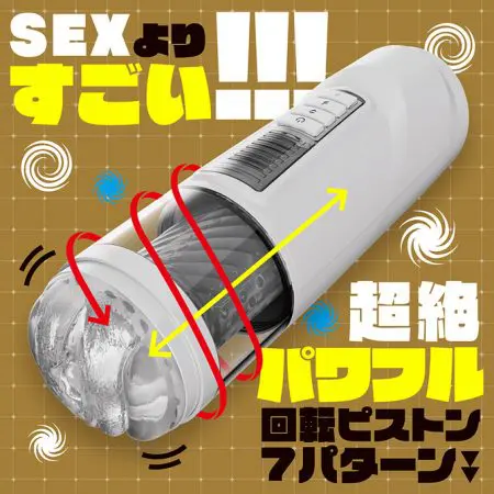 任性電動自慰器 六代