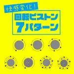 任性電動自慰器 六代