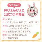 跳跳彈彈自慰器 林ぴょんぴょこ