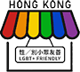 性小眾friendly Logo