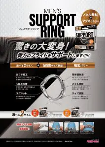 MEN'S SUPPORT RING 易調助勃環