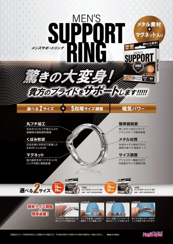 MEN'S SUPPORT RING 易調助勃環
