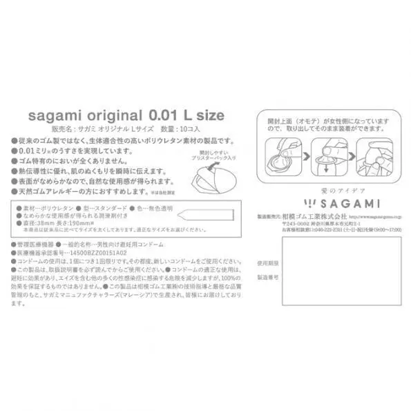 相模Sagami 超薄0.01 大碼 (10片)