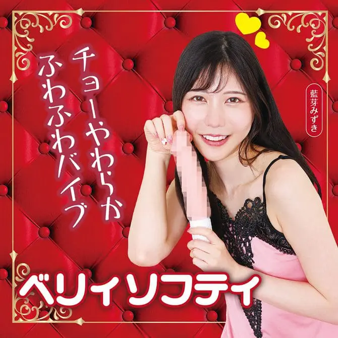 Very Softy 柔軟震動陽具