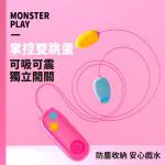 Monster Pub – 小怪獸 Play 吸啜震動掌控雙跳蛋