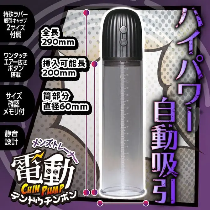 電動 CHIN-PUMP 陰莖增大器