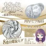 透明少女 The Rich 濃厚8重螺旋