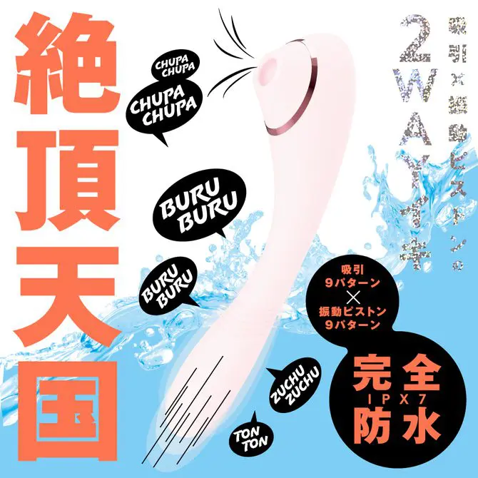 2WAY 吸吮活塞雙頭震棒