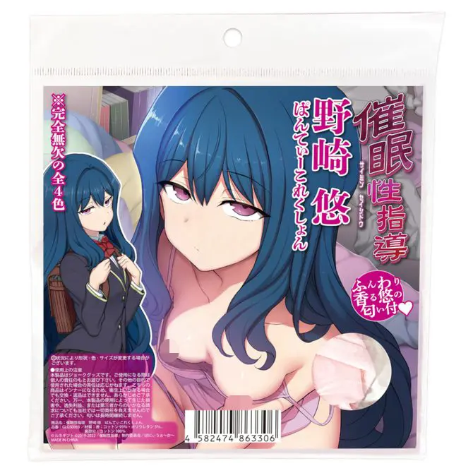 催眠性指導 野崎悠的有味內褲