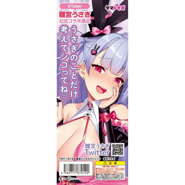 雛宮精神病院 雛宮うさぎ