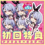 雛宮精神病院 雛宮うさぎ