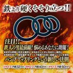 環之力量 助勃環套裝