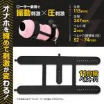 自慰器緊度調節帶