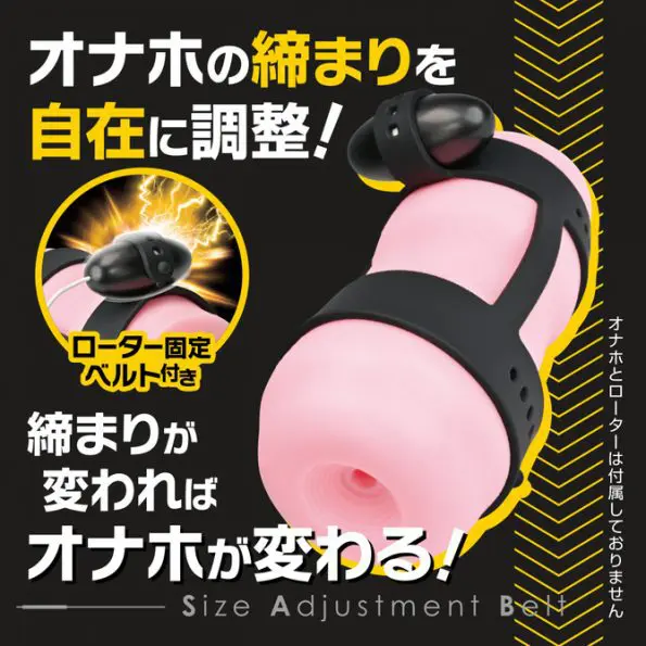 自慰器緊度調節帶