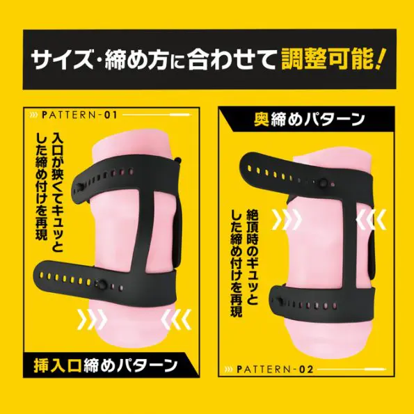 自慰器緊度調節帶