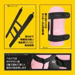 自慰器緊度調節帶