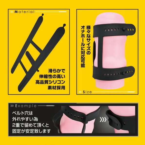 自慰器緊度調節帶