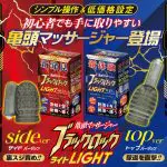 新發見龜頭震動器