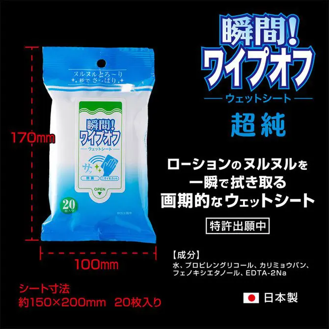 一抹即淨事後濕紙巾 超純