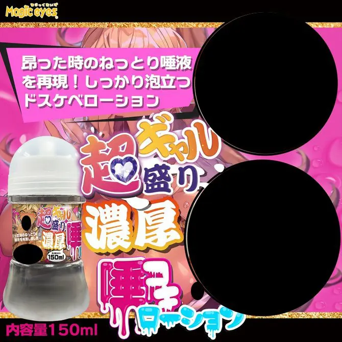 超辣妹盛唾液潤滑液 150ml