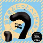 PPP 雌墮彈力灌腸棒 [100mm] soft