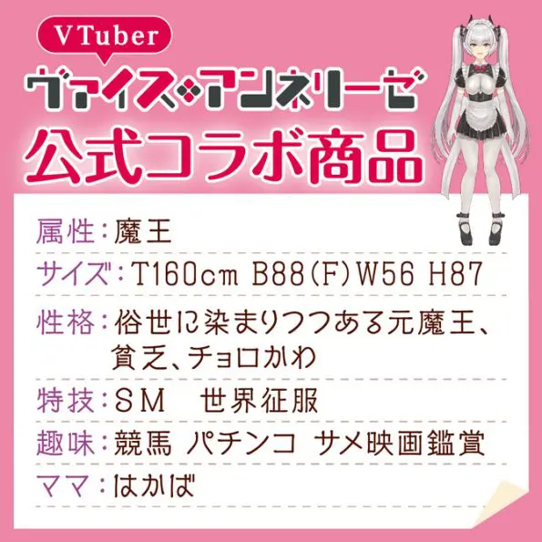 魔王大人墜落 ヴァイス・アンネリーゼ