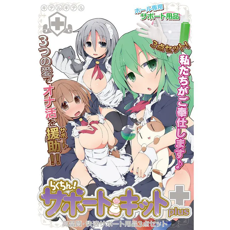 超輕鬆！自慰器支援套裝plus