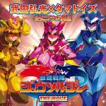 獸魂戰隊 THE HOLE 蒼宮瑞波