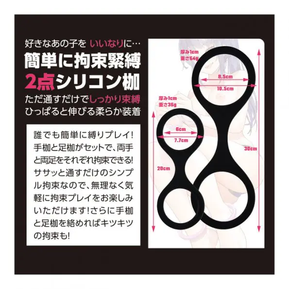 SM 矽膠手枷＆足枷