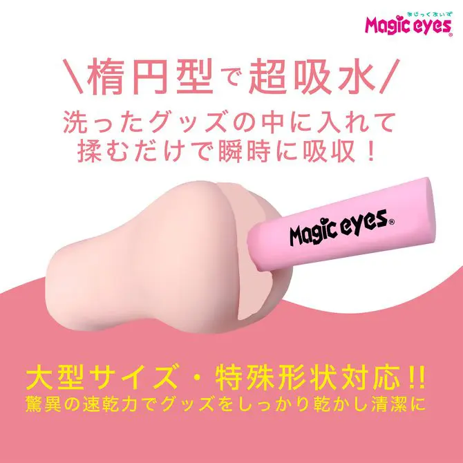 Magic-Stick PVA 海棉吸水棒