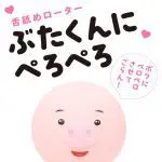 小豬舔舔震動器