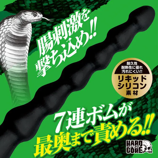 Long Colon Snake Plug DO PUMP 超長7連拉珠肛塞