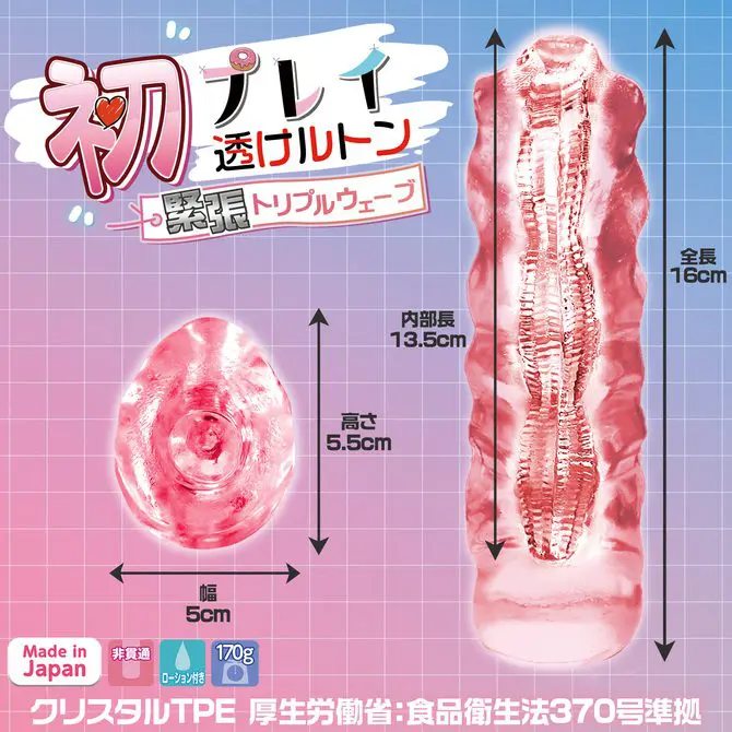 初體驗透明少女 緊張三重波浪