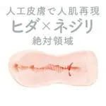 次世代HOLE PUNI VIRGIN EXCITE