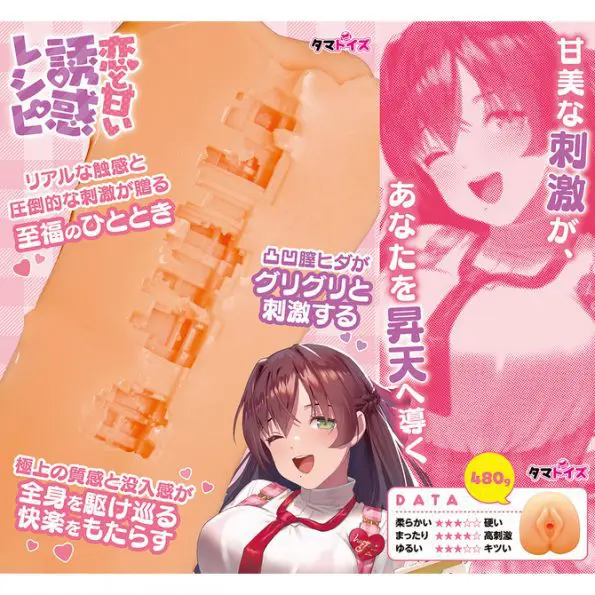 戀愛與甜蜜誘惑的秘方