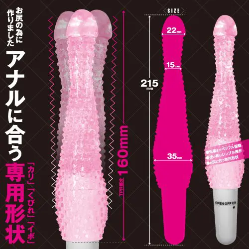 後庭震動棒 龜頭肉粒type