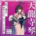 彼女催眠 THE HOLE 天龍寺琴