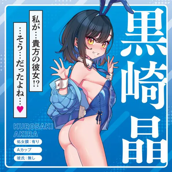 彼女催眠 THE HOLE 黑崎晶