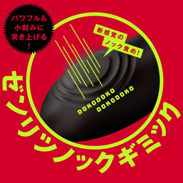 雌墮後庭振動棒9 雙環叩叩前列腺