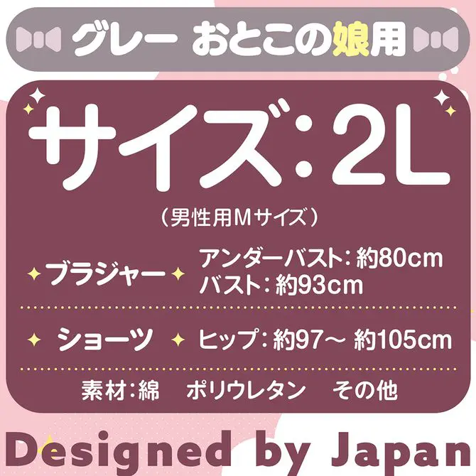 灰色運動內衣&內褲 偽娘用