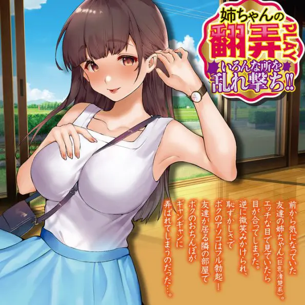 姐姐朋友的色情性戲