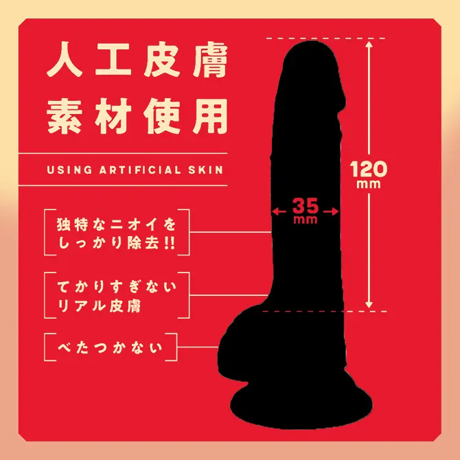 人工皮膚 彈力假陽具 12cm