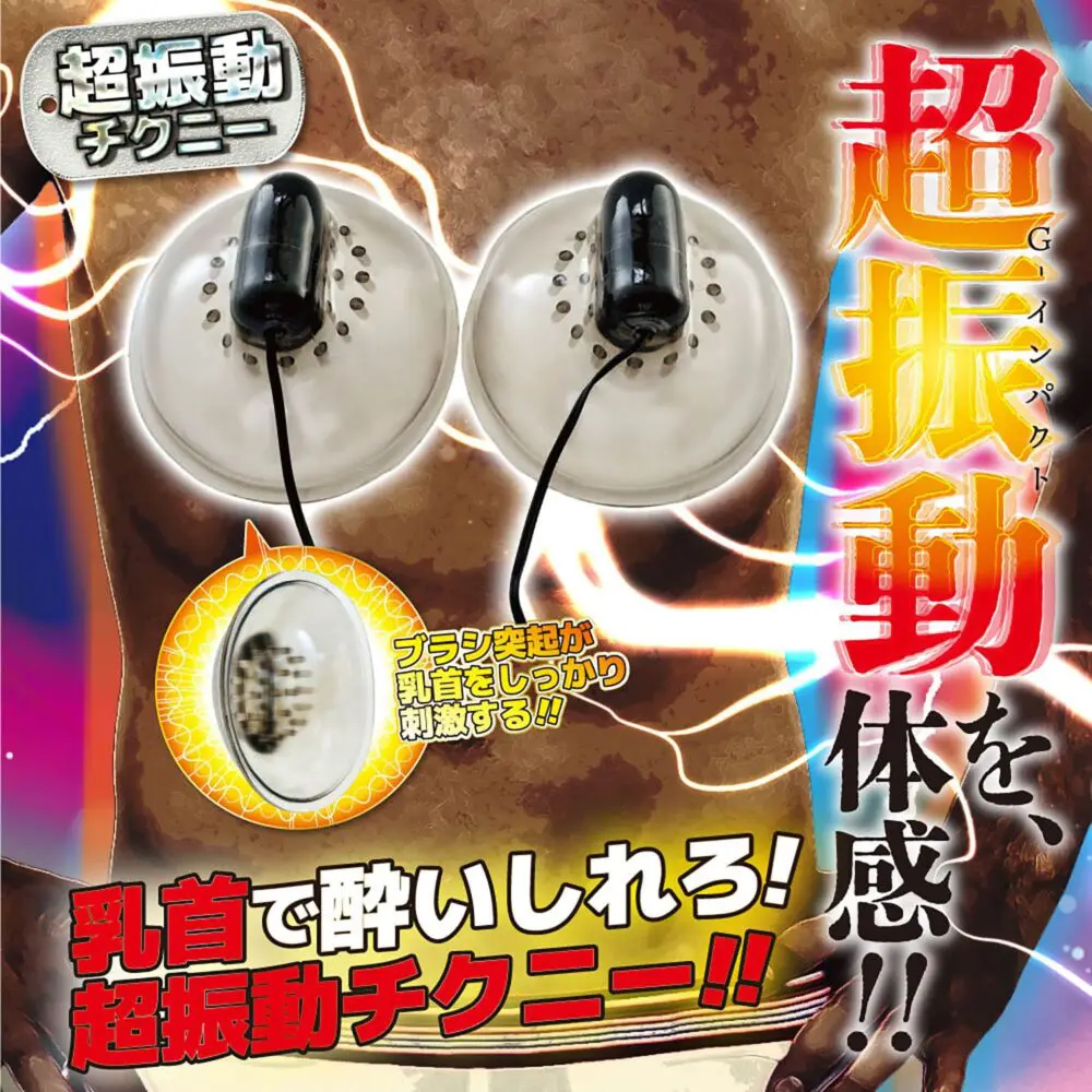 DOCTOR MAGIC G-IMPACT 04 乳首