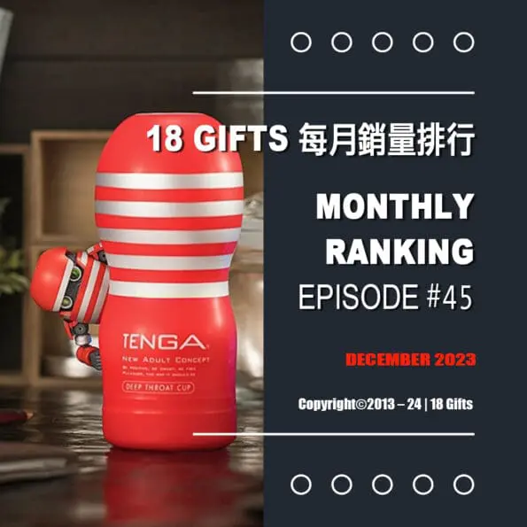 【2023年12月號】 自慰器 / 飛機杯新品銷量排行