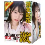 JAPANESE REAL HOLE 激 河北彩花