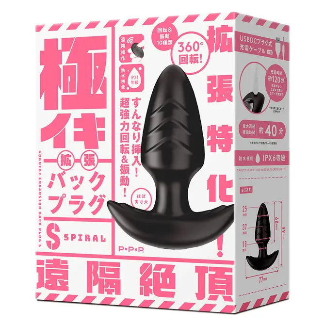 極致高潮 擴張後庭塞 S -SPIRAL-