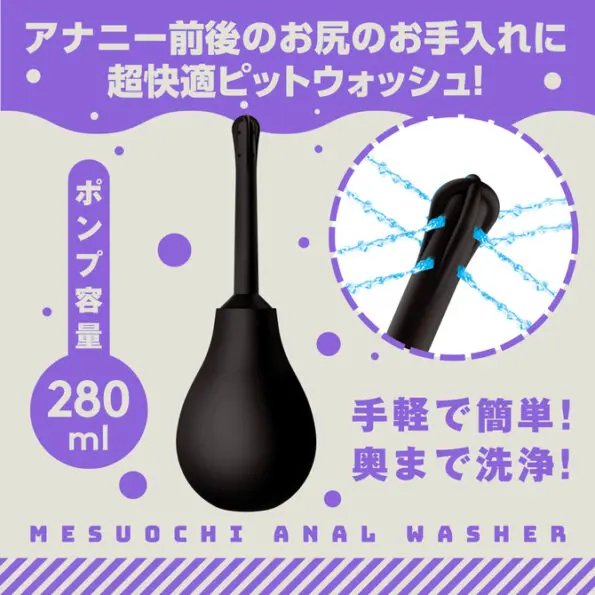 雌墜後庭清洗器 -幫浦式-