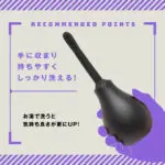 雌墜後庭清洗器 -幫浦式-